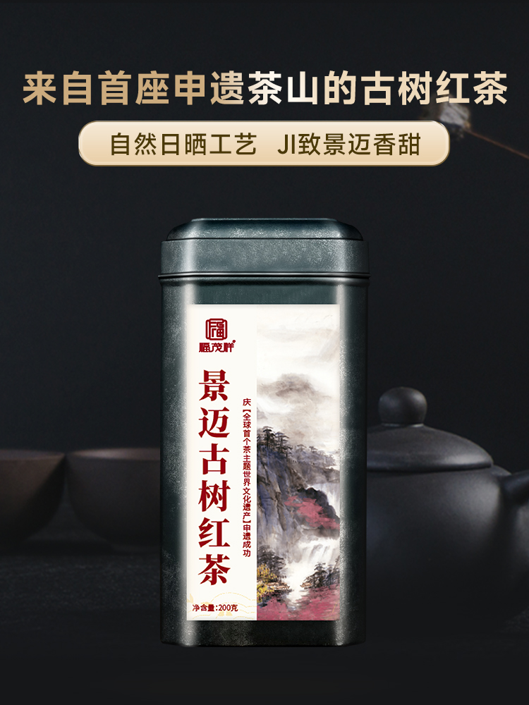 【景迈古树红茶】来自首座申遗茶山的古树红茶 可长期储存的红茶 2023年云南普洱茶区景迈山300古树红茶罐装200g