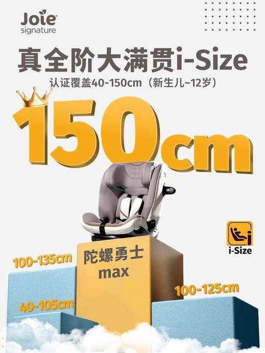 Joie巧儿宜儿童安全座椅0-12岁360度旋转婴儿陀螺勇士max 商品图1