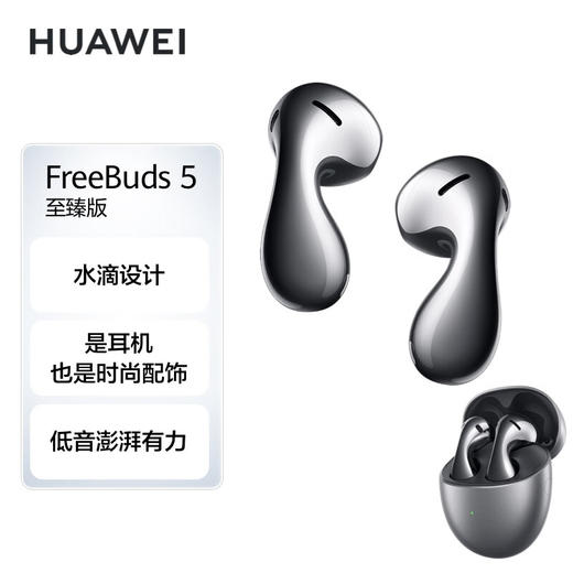 【学子季】【家居】华为 FreeBuds5半入耳式降噪蓝牙耳机 至臻版 商品图0