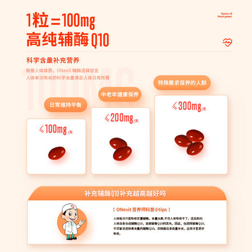 【通用】NaturElan 呐兔 辅酶Q10 100mg 60粒 商品图1