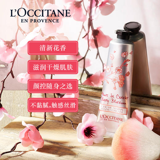 【179元会员福利】欧舒丹甜蜜樱花润手霜75ml 商品图1