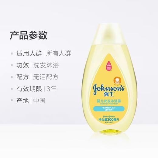 强生婴儿洗发沐浴露【300ml】 商品图2