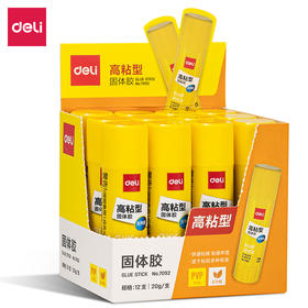 得力7092固体胶(白)(20g/支)+得力7302液体胶(无色)(瓶)