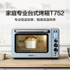 【小家电】北鼎家用电烤箱T750HF 商品缩略图8
