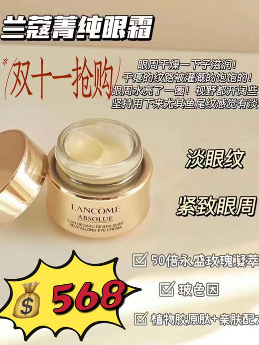 兰蔻菁纯臻颜焕亮眼霜20ml (2027年11月) 商品图0