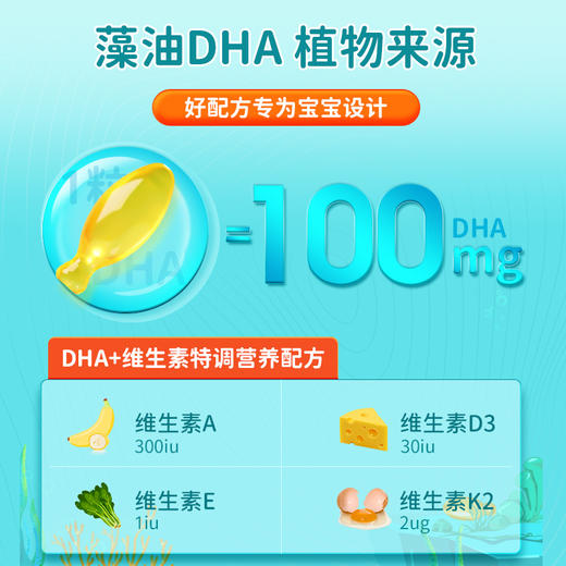 【品牌直供】法国艾瑞可DHA【0岁+】60粒 商品图2