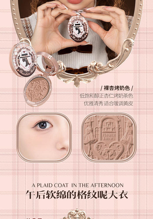 花知晓巧克力商店系列浮雕腮红（拍两件赠送拇指粉扑一个） 商品图3