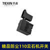 【货号02551】防尘4100云石机开关特精 防尘开关切割机云石机配件 商品缩略图2
