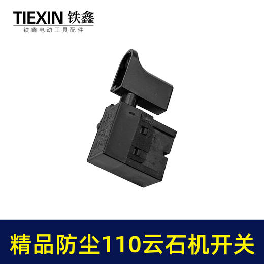 【货号02551】防尘4100云石机开关特精 防尘开关切割机云石机配件 商品图2
