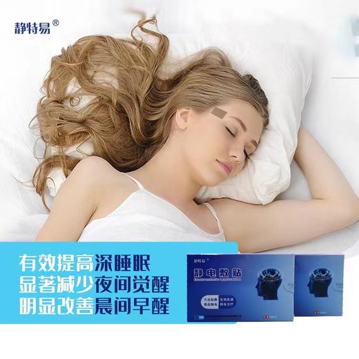 【粉丝专享-二类医疗器械】静特易静电敷贴改善睡眠快速入睡失眠助眠二类医疗器械 商品图2