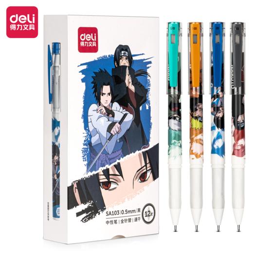 得力SA103火影忍者速干学生中性笔0.5mm全针管(黑) 商品图0