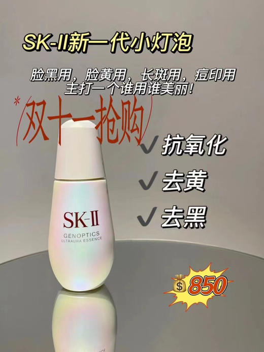 SK-II小灯泡精华50ml  面部护肤精华液修护补水淡斑提亮肤色淡化色素 商品图0