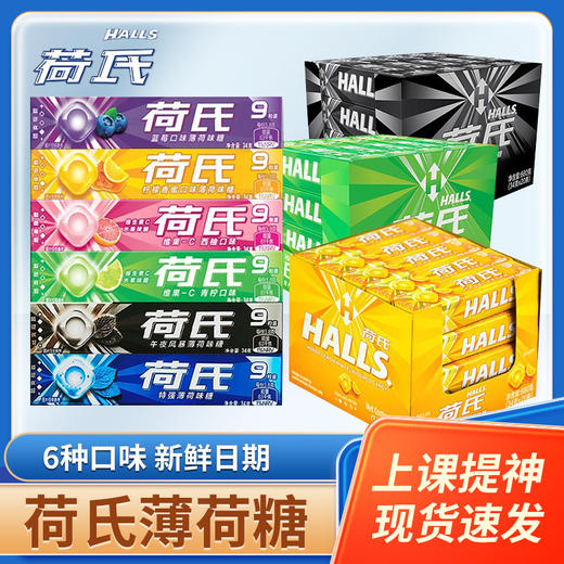 荷氏薄荷糖34g多种口味 商品图0
