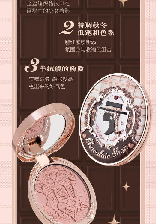 花知晓巧克力商店系列浮雕腮红（拍两件赠送拇指粉扑一个） 商品图1