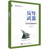 反导武器：空天安全的保护伞 商品缩略图0