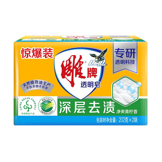【DZ】202g*2雕牌透明皂(惊爆装)N5  202g*2块  肥皂     24个/箱 商品图6