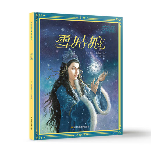 世界经典童话大师美绘系列（全10册） 商品图10