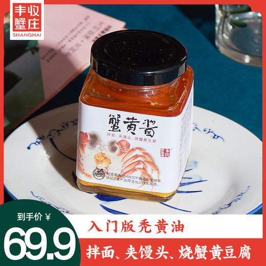 丰收蟹庄蟹黄酱 商品图0