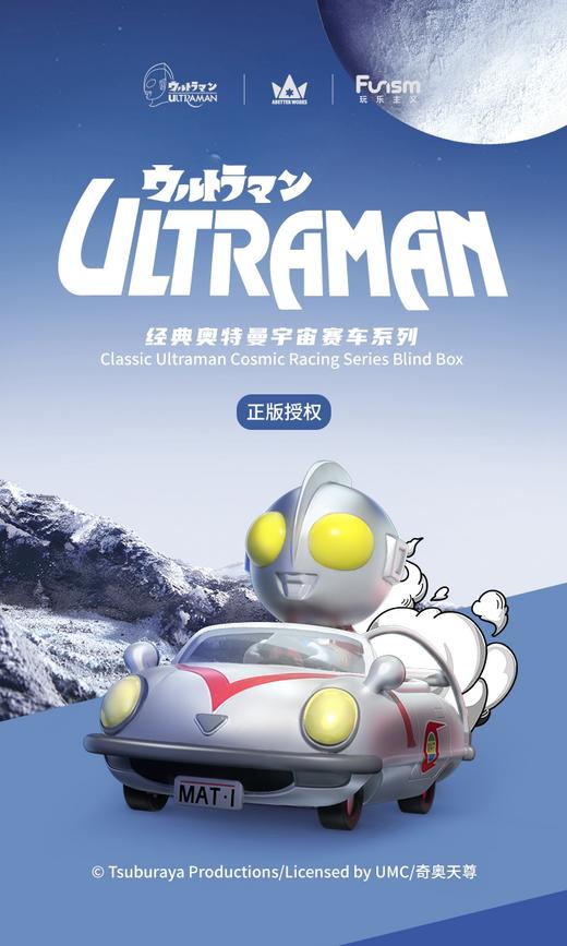 玩乐主义 经典奥特曼 宇宙赛车系列 6只/盒 盲盒 商品图4
