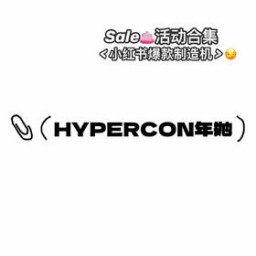 HYPERCON年抛10月活动 10.28结束·0-800度(无525/575)·白月光&蓝绷带&蓝眼芭比&辣玫瑰&黑糖泡泡&玫瑰冰&小鹿棕/灰&小冰珠&咖啡牛奶&淡奶油&蓝宝石&初生黑/巧