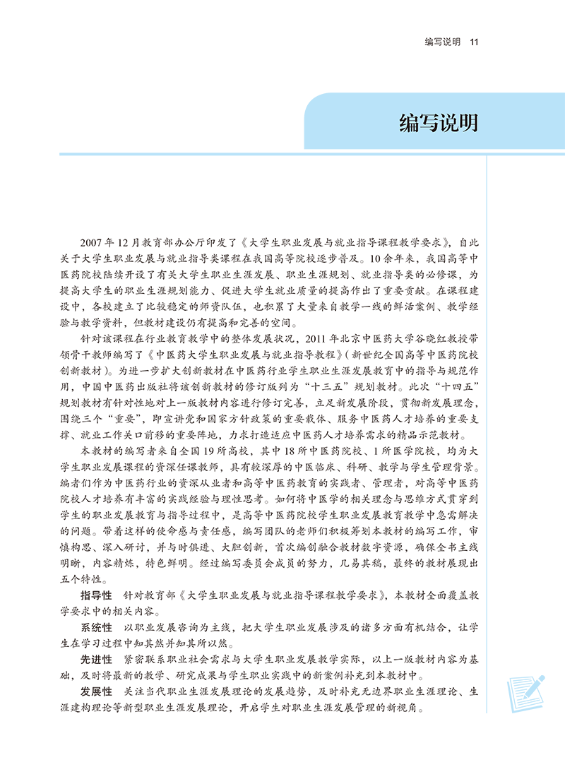 编写说明9787513282079大学生职业发展规划-11.png