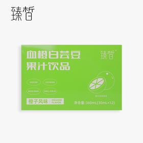 臻皙 升级版血橙白芸豆果汁饮品30ml*12袋[D类]