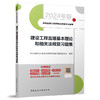 建设工程监理基本理论和相关法规复习题集 商品缩略图0