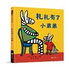 扎扎有了小弟弟 商品缩略图0