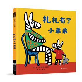 扎扎有了小弟弟