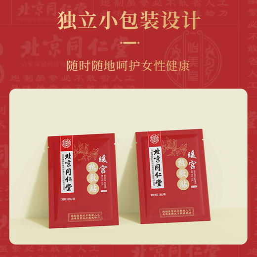 北京同仁堂怡美堂宫暖热敷贴自发热暖宝宝贴艾草红花肚脐贴正品代 商品图2