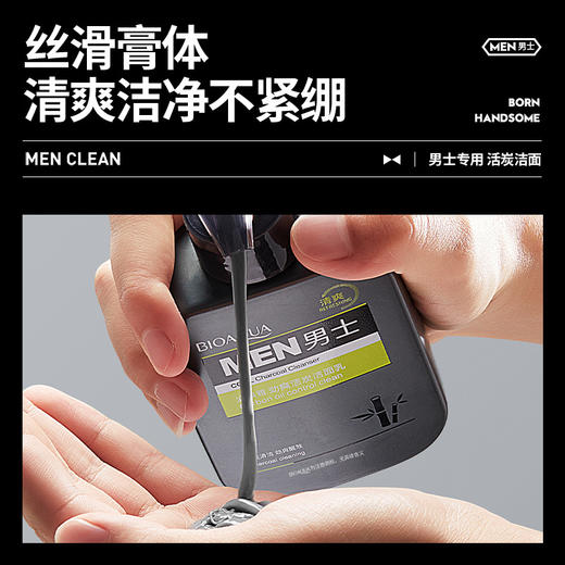 【男士劲肤控油洁面，“劲”显男人肌肤魅力！】男士专用洗面奶 补水保湿 清爽温和控油 深层洁面 洁面乳lm。ry 商品图3