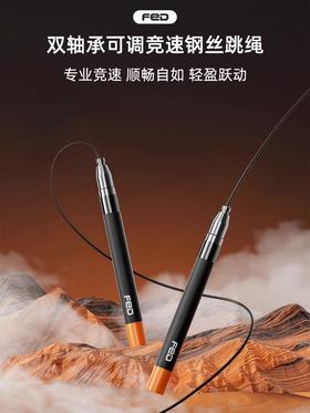 竞速钢丝跳绳 | fed飞尔顿 竞速跳绳 钢丝自锁有绳 专业绳训练 运动中考训练专用男女成人