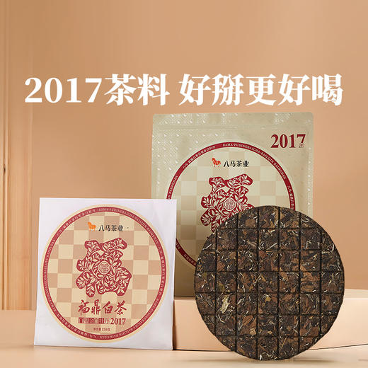 八马茶叶 福建福鼎白茶白牡丹2017年原料紧压手掰饼茶高端茶 商品图10