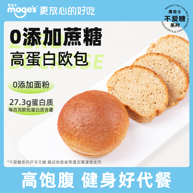 麦吉士五零面包欧包高蛋白轻态面包无小麦粉无蔗糖非全麦面包代餐