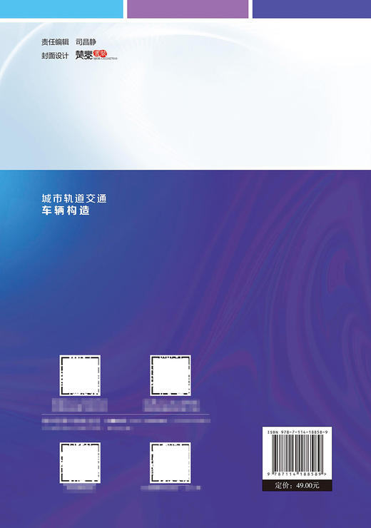 城市轨道交通车辆构造 商品图1