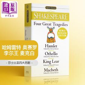 【中商原版】莎士比亚四大悲剧 Signet Classics Four Great Tragedies 英文原版 William Shakespeare