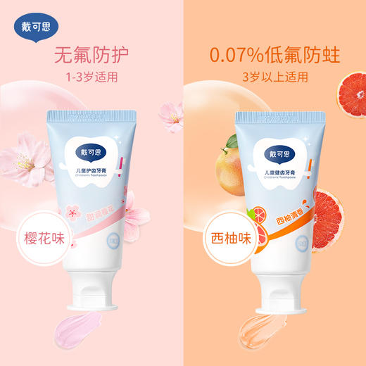 【口腔清洁组合】戴可思奥拉氟牙膏70g*2+西柚牙膏50g*2+牙刷*2 商品图6