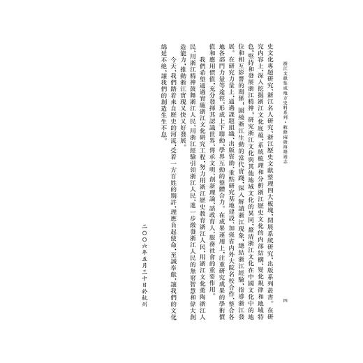 敕修两浙海塘通志/浙江地方史料丛刊/龚延明/张雷雨/浙江大学出版社 商品图4