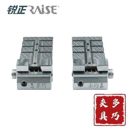 〖7095〗锐正新型辅助夹具 商品图0