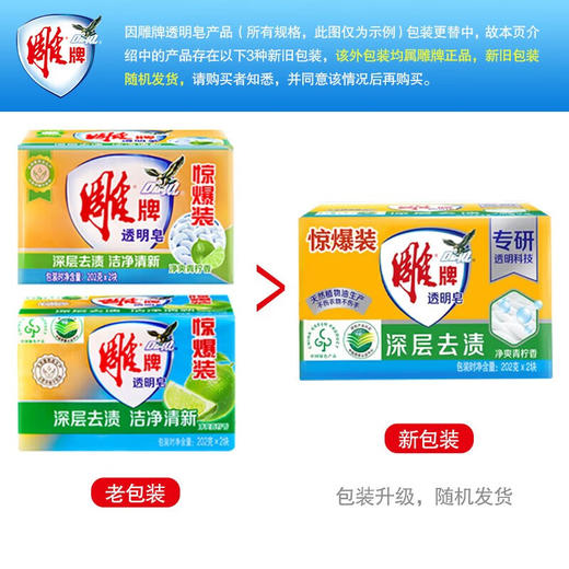 【DZ】202g*2雕牌透明皂(惊爆装)N5  202g*2块  肥皂     24个/箱 商品图5