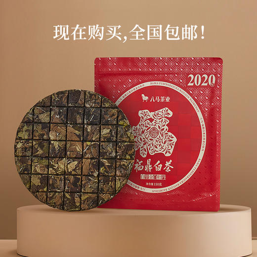 八马茶叶 福鼎磻溪白茶白牡丹2020年白里金手掰福茶高端茶饼茶 商品图9
