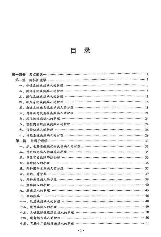 2024护理学 中级 资格考试单科通关第4科专业实践能力考点笔记及强化训练1200题 刘万芳等主编 辽宁科学技术出版社9787559127099 商品图2