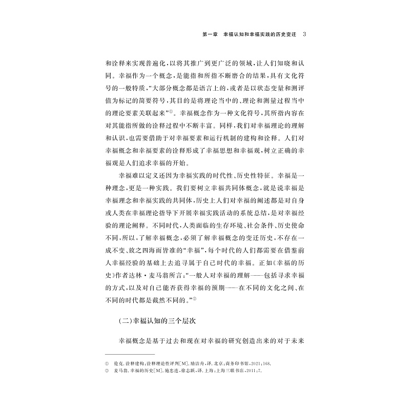 试读PDF-9787308240819(1-1)-大数据时代的幸福教育_014.jpg