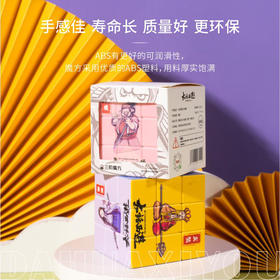 大话西游三阶魔方