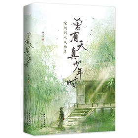 曾有天真少年时