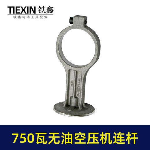 【货号07725】750瓦无油静音空压机连杆气泵铝连杆静音泵连杆空压机打气泵连杆 商品图5
