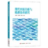 现代水质分析与检测技术研究 商品缩略图0