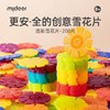 mideer弥鹿MD1212迷你雪花片 商品缩略图6