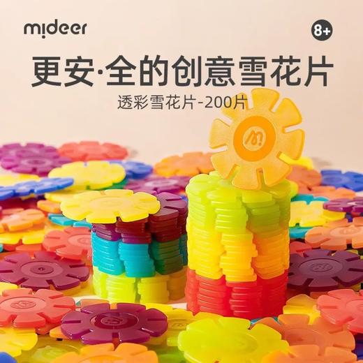 mideer弥鹿MD1212迷你雪花片 商品图6