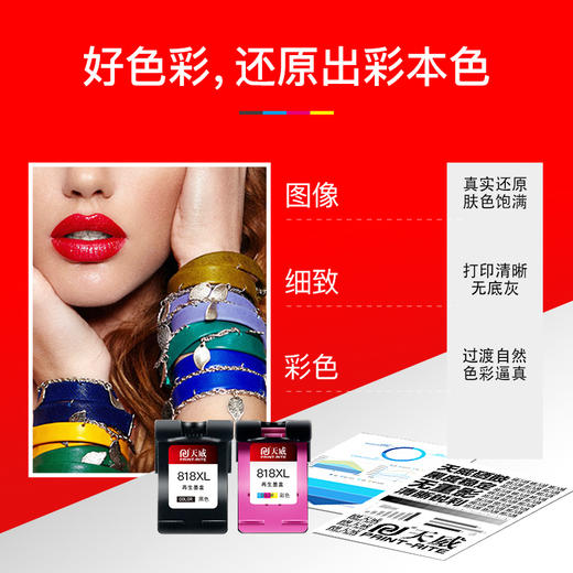 ~天威 818XL墨盒黑色适用惠普HP F2418 F2488 F4238 F4288 F4488 D1668 D2568 D2668 D5568 C4788 C4688打印机 商品图3